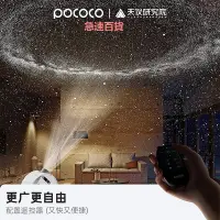 在飛比找Yahoo!奇摩拍賣優惠-精品POCOCO星空燈星空投影儀星空頂天花板流星投影燈銀河投