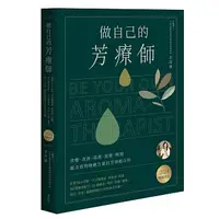 在飛比找蝦皮購物優惠-【品度書店】做自己的芳療師：跟著Nico老師一次弄懂精油、基