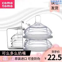 在飛比找露天拍賣優惠-可麼多麼奶嘴奶瓶配件comotomo寬口徑可麼可多3滴y型