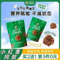 在飛比找蝦皮購物優惠-HIITTCHISPS生可可鷹嘴豆片 HIS鷹嘴豆脆片HII