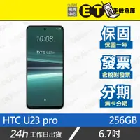 在飛比找蝦皮購物優惠-台灣公司貨★ET手機倉庫【全新品 HTC U23 Pro 1