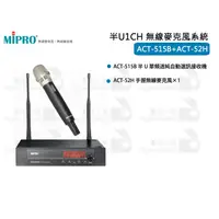 在飛比找蝦皮購物優惠-數位小兔【MIPRO 半U1CH 無線麥克風系統ACT-51