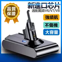 在飛比找蝦皮購物優惠-【台灣現貨】dyson 戴森電池 戴森V8電池 Dyson電