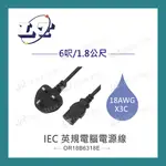 【堃喬】IEC 3P英規電腦電源線 18AWG 6呎/1.8公尺