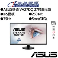 在飛比找蝦皮商城優惠-ASUS華碩 VA27DQ 27吋顯示器