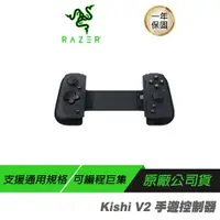 在飛比找誠品線上優惠-Razer Kishi V2 手遊控制器 Android版本