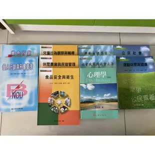 空中大學 空大教科書 二手書