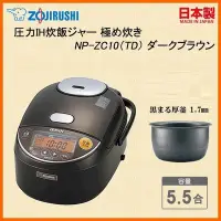 在飛比找Yahoo!奇摩拍賣優惠-[日本代購] ZOJIRUSHI 象印 壓力IH電子鍋 NP