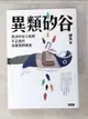 【書寶二手書T3／社會_PCG】異類矽谷：老派矽谷工程師不正經的深度田野踏查_鱸魚