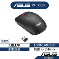 在飛比找蝦皮商城優惠-ASUS 華碩 WT300 人體工學無線光電滑鼠