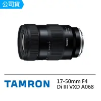 在飛比找momo購物網優惠-【Tamron】17-50mm F4 Di III VXD 