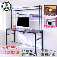 在飛比找PChome24h購物優惠-BuyJM工業風低甲醛160公分附層架插座工作桌/電腦桌