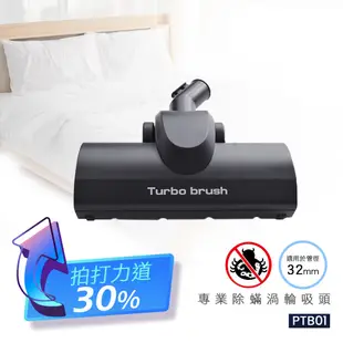 Pro turbo brush 超強渦輪除蟎吸頭 伊萊克斯吸塵器z1860,z1665,z1850專用(PRO升級版)