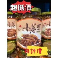 在飛比找蝦皮購物優惠-暢銷⭕️ 澎湖當地特產 澎湖醬 誠一食品小卷醬 約390g 