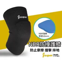 在飛比找PChome24h購物優惠-【Jasper大來護具】排球護膝 防撞護膝 NBR襯墊 (黑