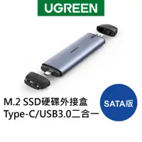 在飛比找蝦皮商城優惠-[拆封新品]綠聯 M.2 SSD硬碟外接盒 Type-C/U