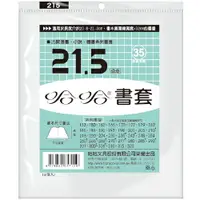 在飛比找樂天市場購物網優惠-哈哈 21.5 公分 透明書套 書衣 BC215 (7入)