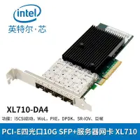 在飛比找Yahoo奇摩拍賣-7-11運費0元優惠優惠-全新PCI-E X810000M光纖伺服器10GBE網卡IN