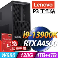 在飛比找PChome24h購物優惠-(商用)Lenovo ThinkStation P3 (i9