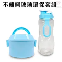 在飛比找momo購物網優惠-不鏽鋼手提餐盒+流線玻璃瓶(台灣製造/餐盒/玻璃瓶/304不