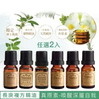 在飛比找momo購物網優惠-【長庚生技】真原複方精油10ml*2瓶(芬多精 提神振奮 意