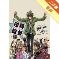 在飛比找蝦皮商城優惠-逆轉監督 GIANT KILLING（9）[二手書_良好]8