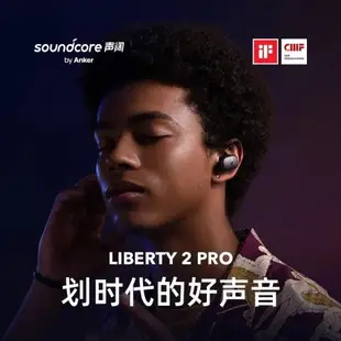 Anker 安克 Soundcore 聲闊 Liberty 2 Pro真無線藍牙耳機耳塞TWS