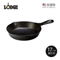 在飛比找蝦皮商城優惠-【美國LODGE】美國製圓形鑄鐵平底煎鍋/烤盤-17cm(原