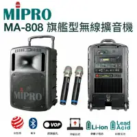 在飛比找環球Online優惠-MIPRO MA-808 UHF 旗艦型行動拉桿式教學無線雙