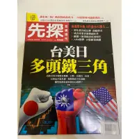 在飛比找蝦皮購物優惠-（二手書）先探投資週刊 no.2265 2023.09.15