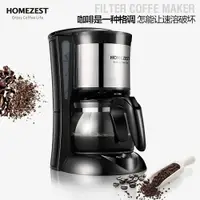 在飛比找樂天市場購物網優惠-咖啡機 HOMEZEST CM-323咖啡機家用全自動滴漏美