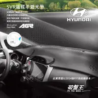 在飛比找蝦皮商城優惠-AGR SVR 纖鞣革避光墊 台灣製【現代車系 全車型】不掉