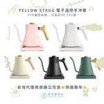 【蘋果樹藥局】保固兩年  FELLOW STAGG EKG600/EKG900 電子溫控手沖壺