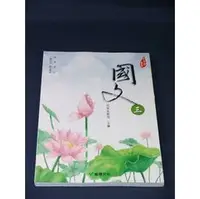 在飛比找PChome商店街優惠-【懶得出門二手書】《龍騰 職業學校 國文三 》何寄澎│九成新