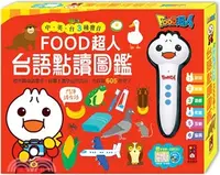 在飛比找三民網路書店優惠-台語點讀圖鑑：FOOD超人