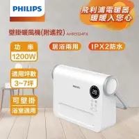 在飛比找Yahoo奇摩購物中心優惠-【PHILIPS 飛利浦】陶瓷式壁掛暖風機(遙控) 廣角60