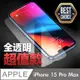 iPhone 15 Pro Max 全透明鋼化玻璃膜