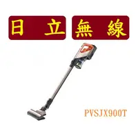 在飛比找蝦皮購物優惠-HITACHI 日立 PVSJX900T 無線 吸塵器 原廠