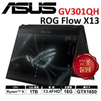 在飛比找蝦皮商城優惠-【全新出清】ASUS 華碩 ROG X13 GV301QH 