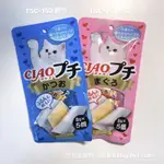 新品❤️巴克里🐱現貨快速出貨🐱CIAO貓咪零食 餐包 CIAO肉泥 啾嚕肉泥 噗啾肉泥片 寒天點心片