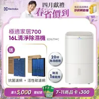 在飛比找PChome24h購物優惠-【Electrolux 伊萊克斯】極適家居700 16L清淨