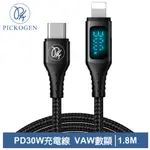 PICKOGEN 皮克全 PD/LIGHTNING/TYPE-C/IPHONE充電線 VAW數顯 維納斯 1.8M 黑色