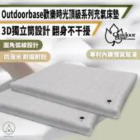 在飛比找momo購物網優惠-【Outdoorbase】頂級系列 M號 歡樂時光充氣床墊(