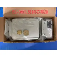 在飛比找蝦皮購物優惠-[現貨] 俞氏牌 YUS EL-380L 雙鎖芯電鎖 原廠全