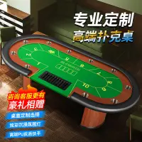 在飛比找蝦皮購物優惠-德州撲克桌百家樂大小點籌碼桌棋牌室可定制桌布顏色尺寸德州桌子