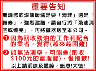 【森元電機】TOYOTOMI 機械式 煤油爐 煤油暖爐 全系列 維修