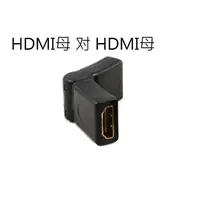 在飛比找蝦皮購物優惠-HDMI母轉 HDMI母    HDMI母母轉接頭