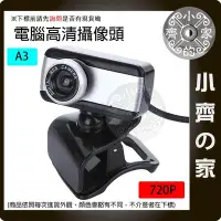 在飛比找Yahoo!奇摩拍賣優惠-webcam 網路攝影機 A3 直播攝像頭 pc camer