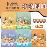 在飛比找蝦皮購物優惠-【町町】Mobby 莫比 狗糧食譜1.5公斤 莫比狗飼料 全