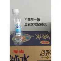 在飛比找蝦皮購物優惠-泰山純水350mlx24瓶限宅配ㄧ箱